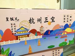 -皇饭儿·王润兴酒楼(河坊街店)