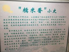 -糯米香(长江路店)