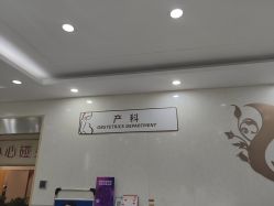 -五洲妇儿医院