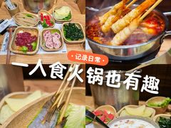 -独食火锅·半米屋台(望平街店)