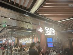 门面-鱼酷活鱼烤鱼(张江长泰店)
