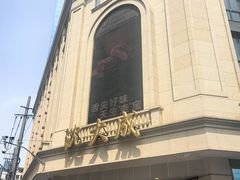 -沈大成(南京东路店)