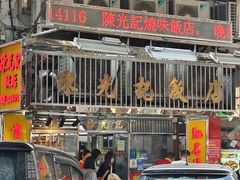 -陈光记烧腊店(罗保博士街店)