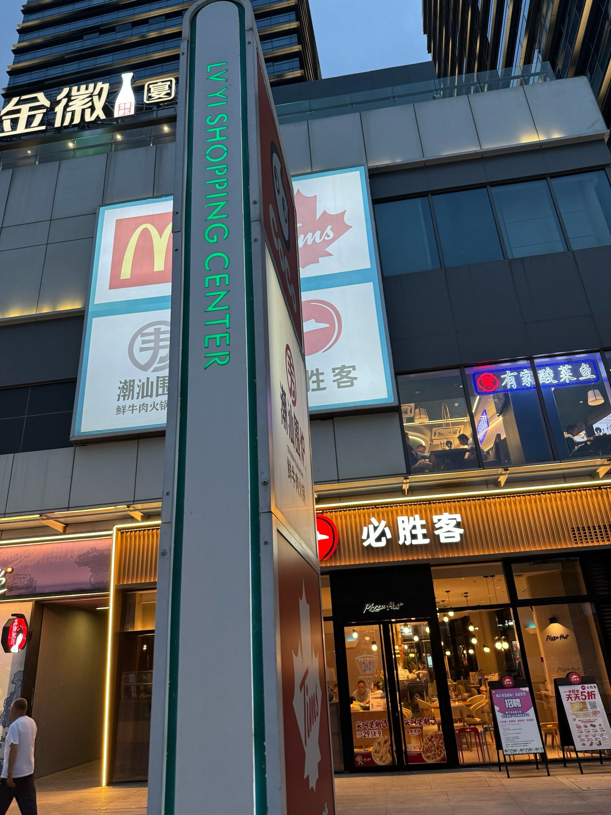 绿溢广场路过多少次了都不知道名字其实这边吃喝还挺多的0元玩转这