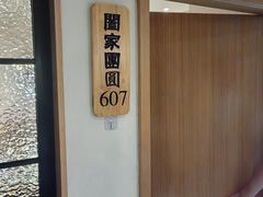 -胡家大厨(时光街店)