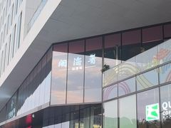 -闽海肴(北辰荟店)