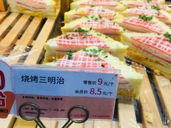 烧烤三明治-爱维尔阳光蛋糕(独墅湖邻里中心店)