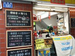 门面-椰爺爺·椰子冻砵仔糕