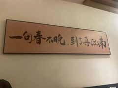 -金陵家宴·金陵春·南京菜(夫子庙店)