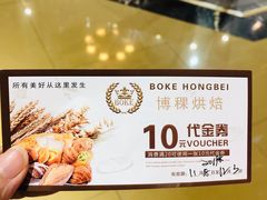 -BOKE博稞烘焙(天佑城店)