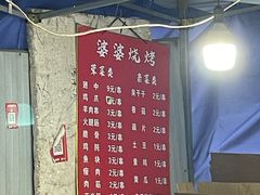 -婆婆烧烤