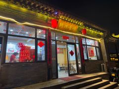 -顺意凉粉(鼓楼东街总店)
