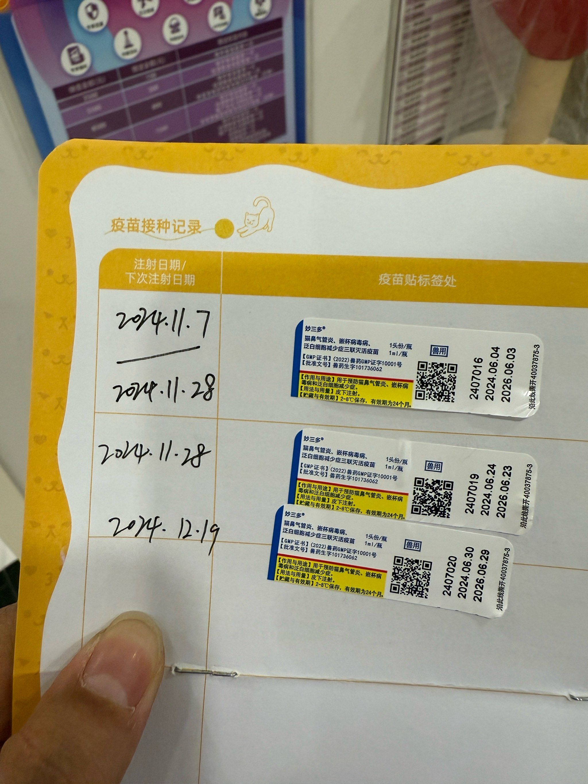 妙三多疫苗