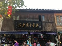 -蒋氏故居