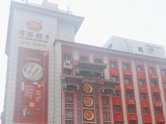 -老边饺子馆(中街店)
