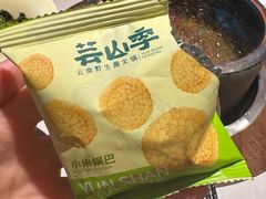 -芸山季·云南山珍菌火锅(人民广场来福士店)