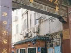 -梅龙镇酒家(南京西路总店)