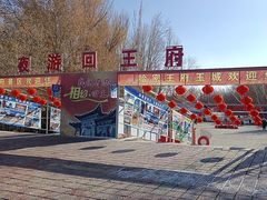 -哈密回王府景区