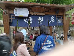 -古北烤梨