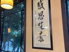 -清心素食自助餐厅(夫子庙店)