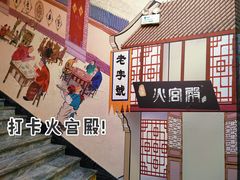 -火宫殿·湘菜小吃·商务宴请·生日聚会(东塘店)