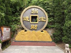 -龙口南山旅游景区