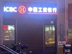 -中国工商银行(四川北路第一支行)