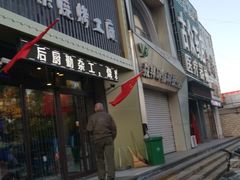 -奇妙音乐烧烤工厂(三道东街店)