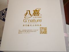 -八喜G’nature冰淇淋旗舰店