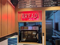 -Juicy Bakery(大学路店)