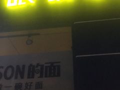 门面-望京小腰(北京总店)