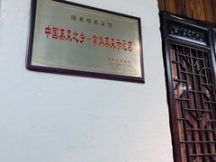 -得意楼蒸菜馆