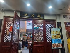 -百年老字号·观振兴蟹黄面·三虾面·苏式面(观前街富仁坊巷店)