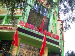 -哈尔滨市崇俭幼儿园(钱塘街)