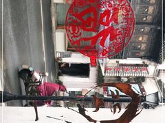 -汪一挑馄饨(老街店)
