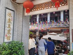 -冰泉豆浆馆(白云山总店)