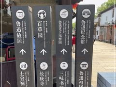 -绍兴鲁迅故里·沈园景区