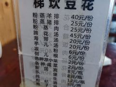 -梯坎豆花