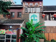-樟树底(胜利河美食街店)