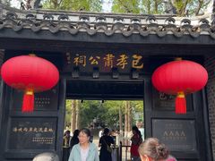 -包公祠