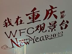 -WFC会仙楼观景台