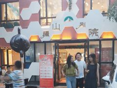 -疆山别院·木垒羊·新疆菜烧烤(铁路局店)