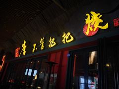 门面-李不管把把烧(天府三街店)