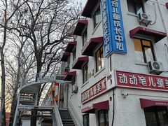 -北化机爱工场文化科技融合产业园