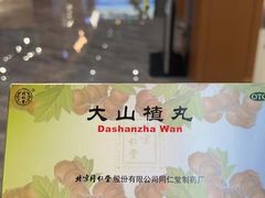 -同仁堂药店(北京首都国际机场3号航站楼C区店)