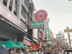 -唐人街(耀华力路)