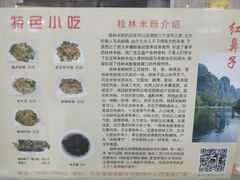 -红鼻子桂林米粉(金唐新光界店)