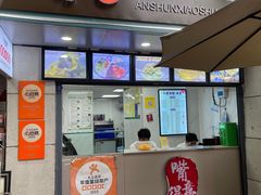 -嘴得意安顺小舒冰粉冰浆(甲秀楼店)