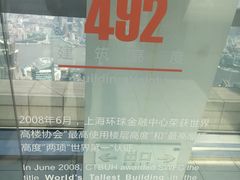 -上海环球金融中心云端足球盛典