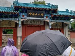 -青岛崂山太清宫